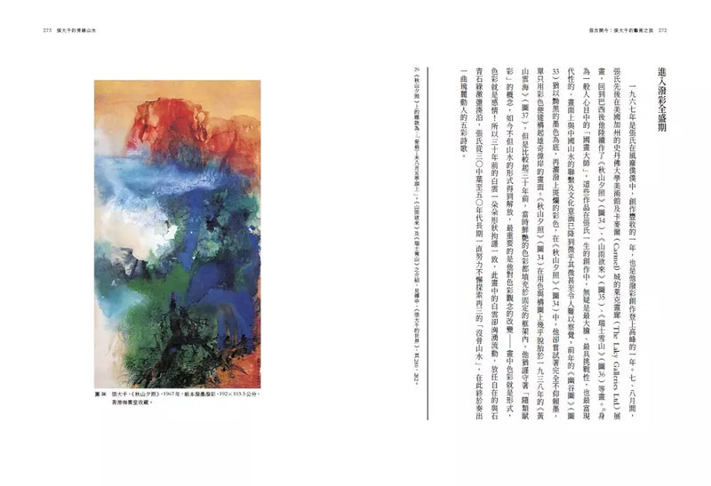 借古開今：張大千的藝術之旅-非故事: 藝術宗教 Art & Religion-買書書 BuyBookBook