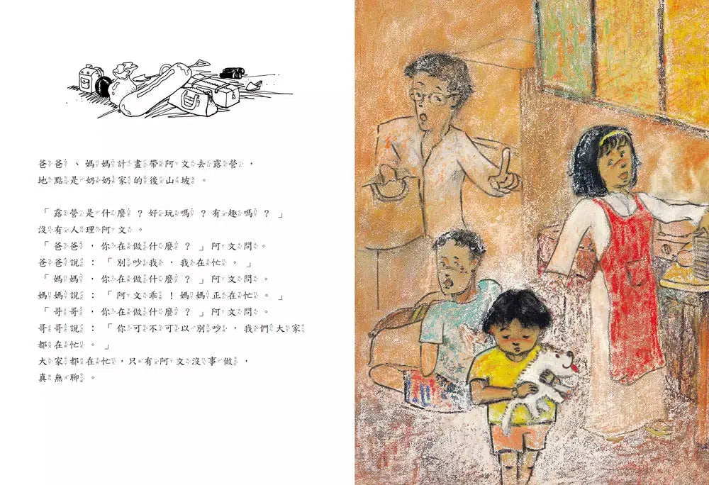 第一次露營-故事: 劇情故事 General-買書書 BuyBookBook