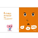 說不要的書！- 孩子的情緒互動書-非故事: 學前基礎 Preschool Basics-買書書 BuyBookBook