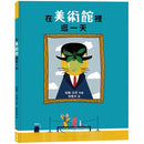 在美術館裡逛一天-非故事: 參考百科 Reference & Encyclopedia-買書書 BuyBookBook