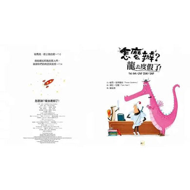 怎麼辦？龍去度假了! - 品格教育繪本: 轉念思考, 解決困境-故事: 兒童繪本 Picture Books-買書書 BuyBookBook