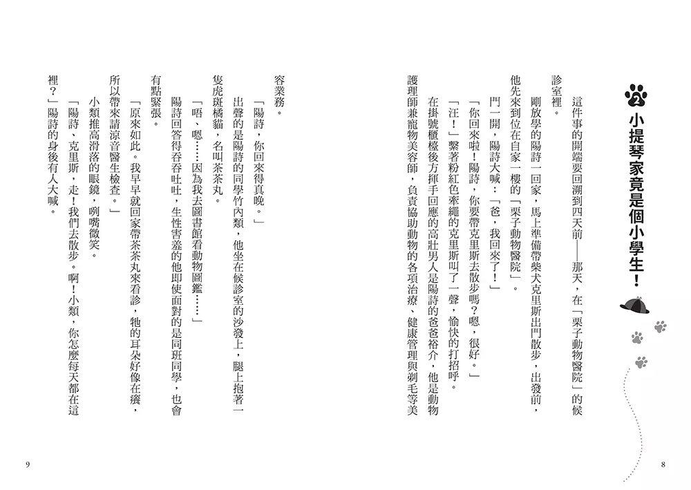 偵探犬克里斯 3：豪華郵輪大冒險-故事: 偵探懸疑 Detective & Mystery-買書書 BuyBookBook