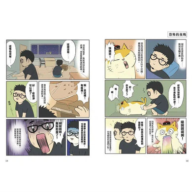 黃阿瑪的後宮生活 貓咪超有事 3 貓貓美食救援計畫-故事: 劇情故事 General-買書書 BuyBookBook