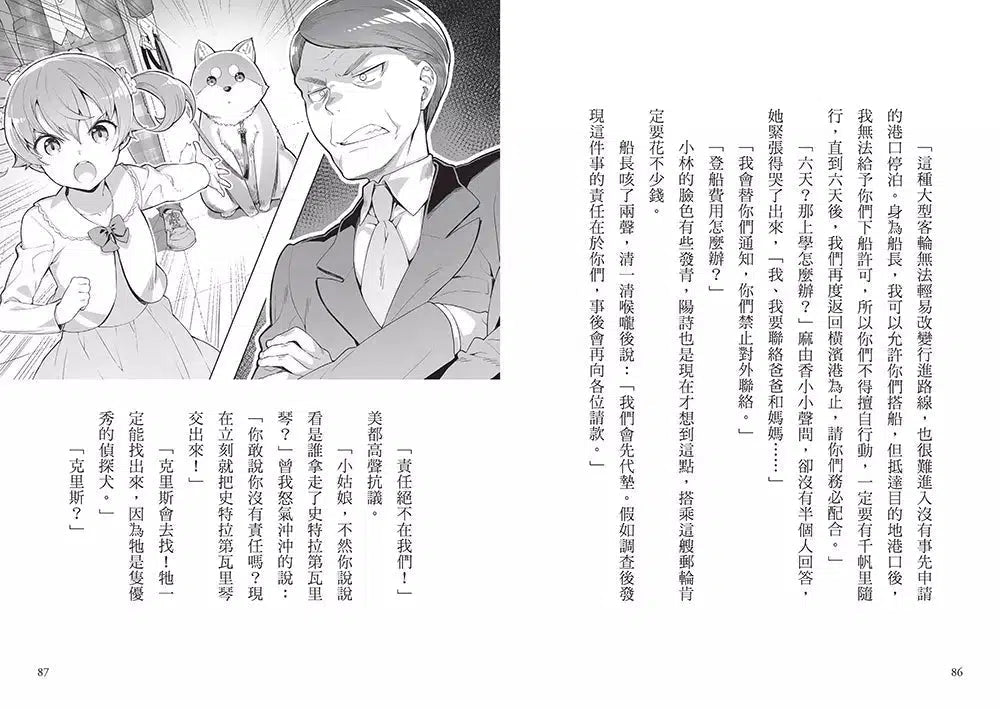 偵探犬克里斯 3：豪華郵輪大冒險-故事: 偵探懸疑 Detective & Mystery-買書書 BuyBookBook