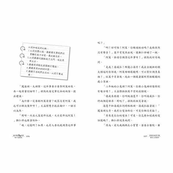 廁所幫少年偵探 #03 - 地下室鬧鬼（二版）-故事: 偵探懸疑 Detective & Mystery-買書書 BuyBookBook