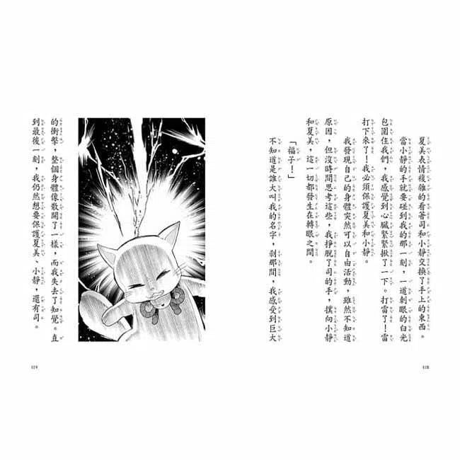 幽靈貓福子3 - 召喚魔法的少年 (廣嶋玲子)-故事: 奇幻魔法 Fantasy & Magical-買書書 BuyBookBook