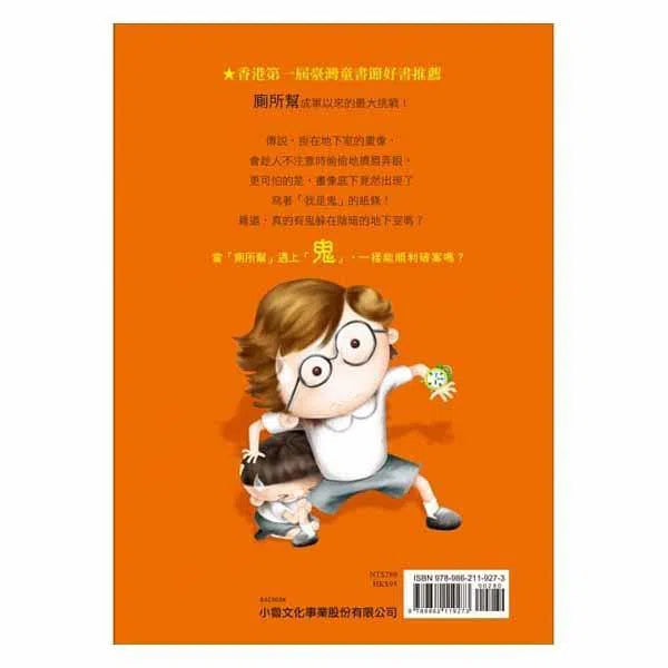 廁所幫少年偵探 #03 - 地下室鬧鬼（二版）-故事: 偵探懸疑 Detective & Mystery-買書書 BuyBookBook