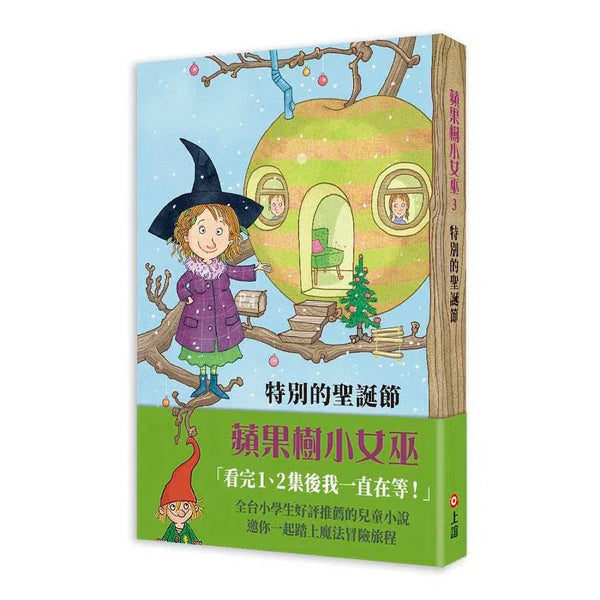 蘋果樹小女巫3：特別的聖誕節-故事: 奇幻魔法 Fantasy & Magical-買書書 BuyBookBook
