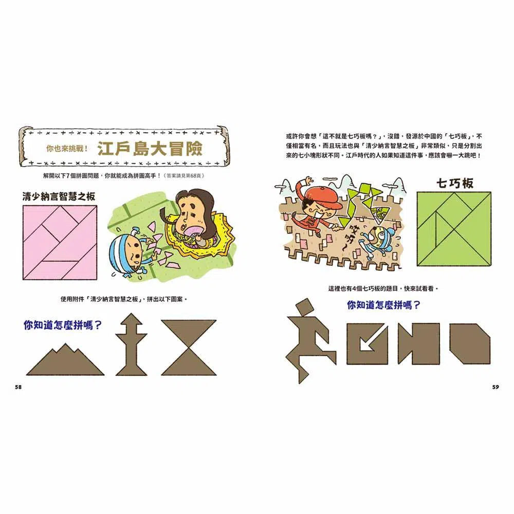 數字驚奇大冒險#3 幾何的祕密-非故事: 電腦數學 Computer & Maths-買書書 BuyBookBook