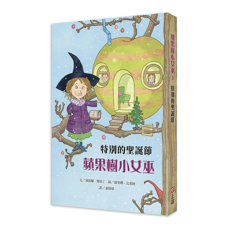 蘋果樹小女巫3：特別的聖誕節-故事: 奇幻魔法 Fantasy & Magical-買書書 BuyBookBook