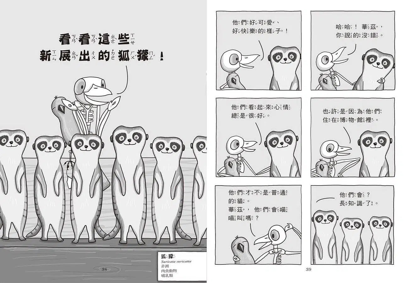 博物館偵探骨爾摩斯 3 - 深夜的鬧鬼名畫-故事: 偵探懸疑 Detective & Mystery-買書書 BuyBookBook