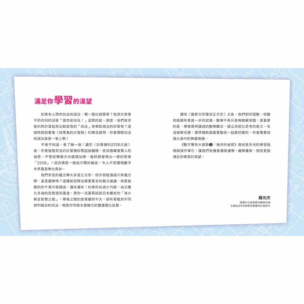 數字驚奇大冒險#3 幾何的祕密-非故事: 電腦數學 Computer & Maths-買書書 BuyBookBook