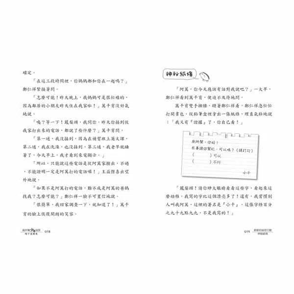廁所幫少年偵探 #03 - 地下室鬧鬼（二版）-故事: 偵探懸疑 Detective & Mystery-買書書 BuyBookBook