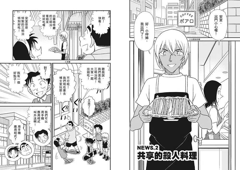 科學柯南新聞直播室 #03：共享經濟-故事: 偵探懸疑 Detective & Mystery-買書書 BuyBookBook