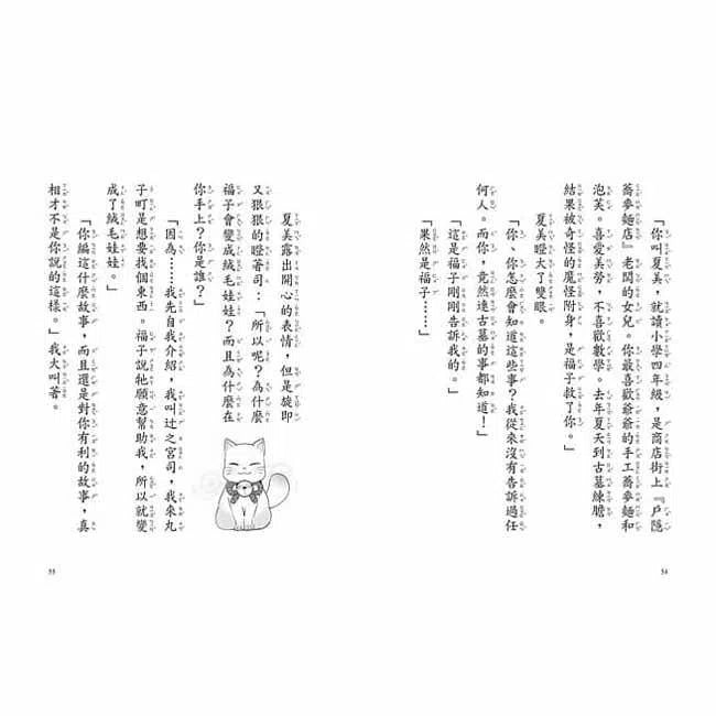 幽靈貓福子3 - 召喚魔法的少年 (廣嶋玲子)-故事: 奇幻魔法 Fantasy & Magical-買書書 BuyBookBook