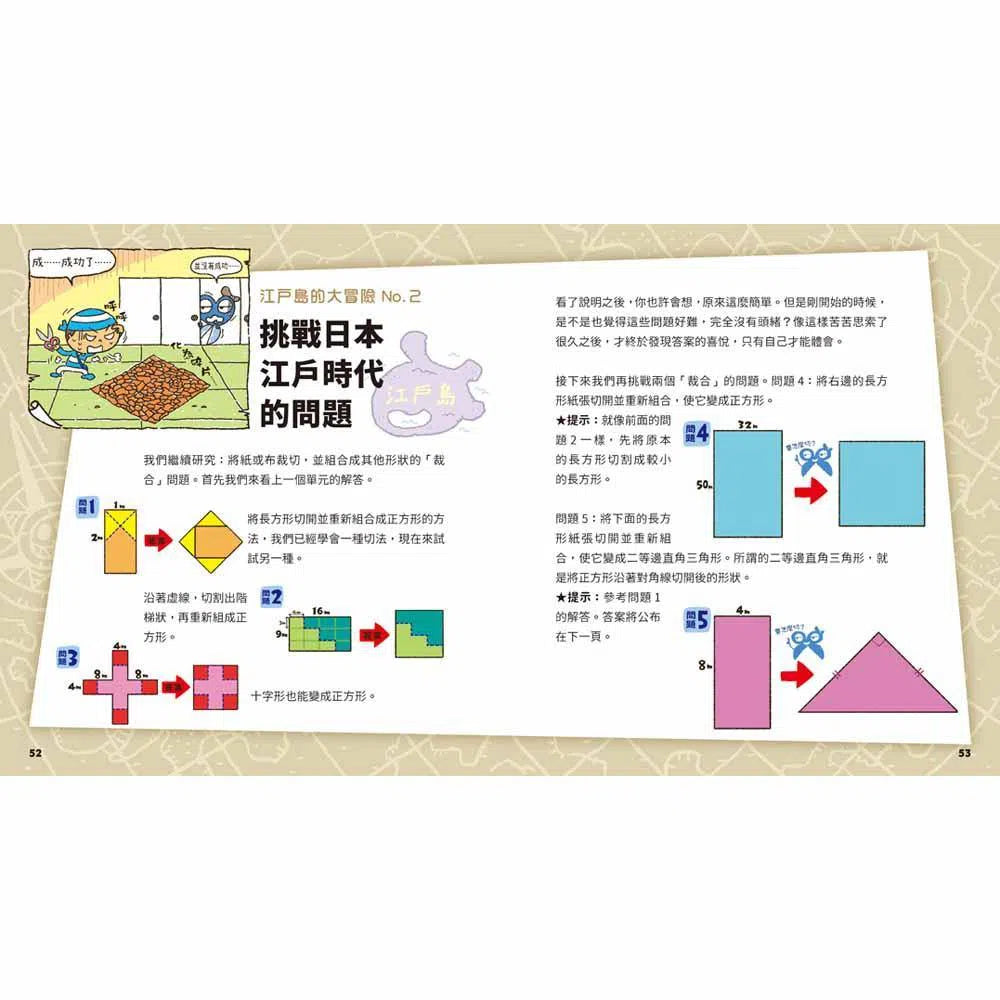 數字驚奇大冒險#3 幾何的祕密-非故事: 電腦數學 Computer & Maths-買書書 BuyBookBook