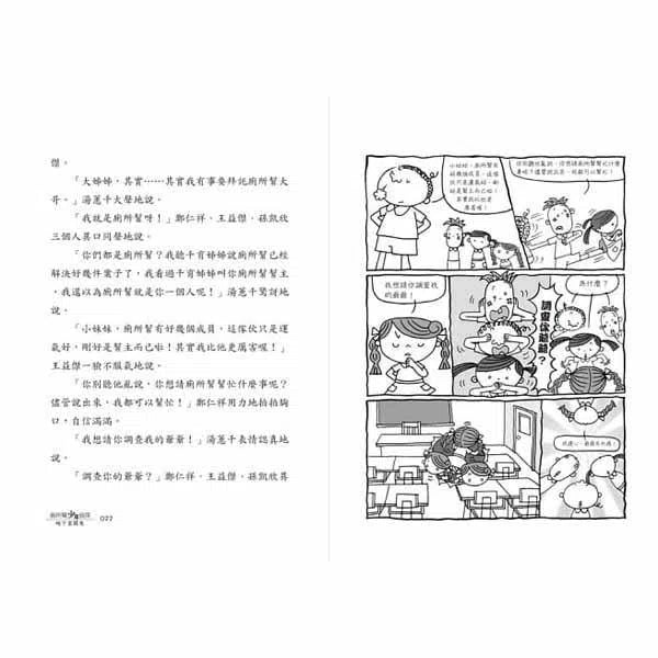 廁所幫少年偵探 #03 - 地下室鬧鬼（二版）-故事: 偵探懸疑 Detective & Mystery-買書書 BuyBookBook
