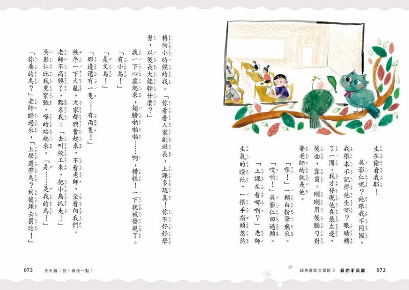 超馬童話大冒險 3：我們不同國-故事: 歷險科幻 Adventure & Science Fiction-買書書 BuyBookBook