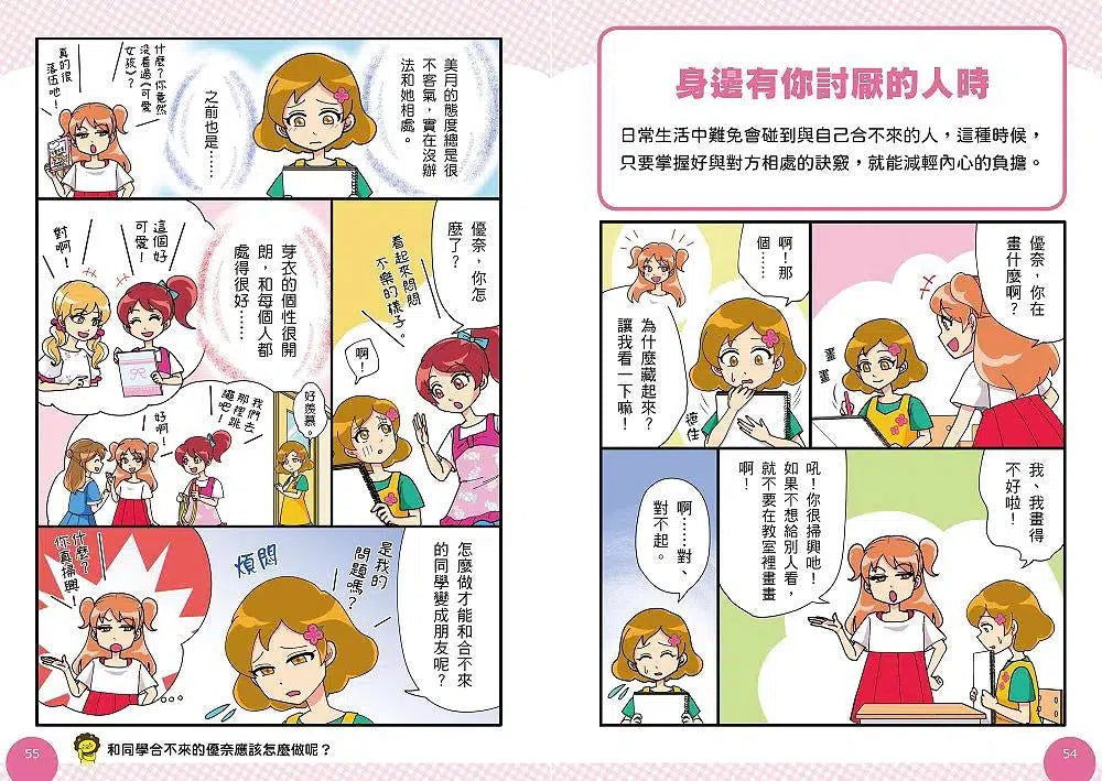 小學生的煩惱 3：面對壓力該如何調適？（贈4款書籤）-非故事: 生涯規劃 Life Planning-買書書 BuyBookBook