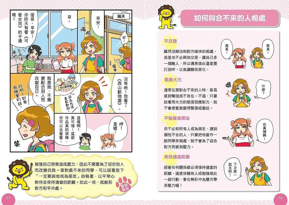 小學生的煩惱 3：面對壓力該如何調適？（贈4款書籤）-非故事: 生涯規劃 Life Planning-買書書 BuyBookBook