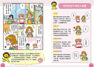 小學生的煩惱 3：面對壓力該如何調適？（贈4款書籤）-非故事: 生涯規劃 Life Planning-買書書 BuyBookBook