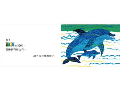 袋鼠也有媽媽嗎？(Eric Carle) (紙板書)