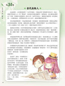 童話夢工場 中華文化閱讀理解50篇(高小)