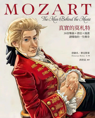 真實的莫札特: 30首樂曲+書信+漫畫, 讀懂他的一生傳奇-Nonfiction: 人物傳記 Biography-買書書 BuyBookBook