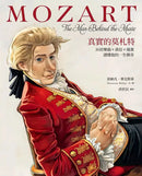 真實的莫札特: 30首樂曲+書信+漫畫, 讀懂他的一生傳奇-Nonfiction: 人物傳記 Biography-買書書 BuyBookBook