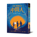 中間人 (英國卡內基文學獎提名、《泰晤士報》選書)-故事: 奇幻魔法 Fantasy & Magical-買書書 BuyBookBook