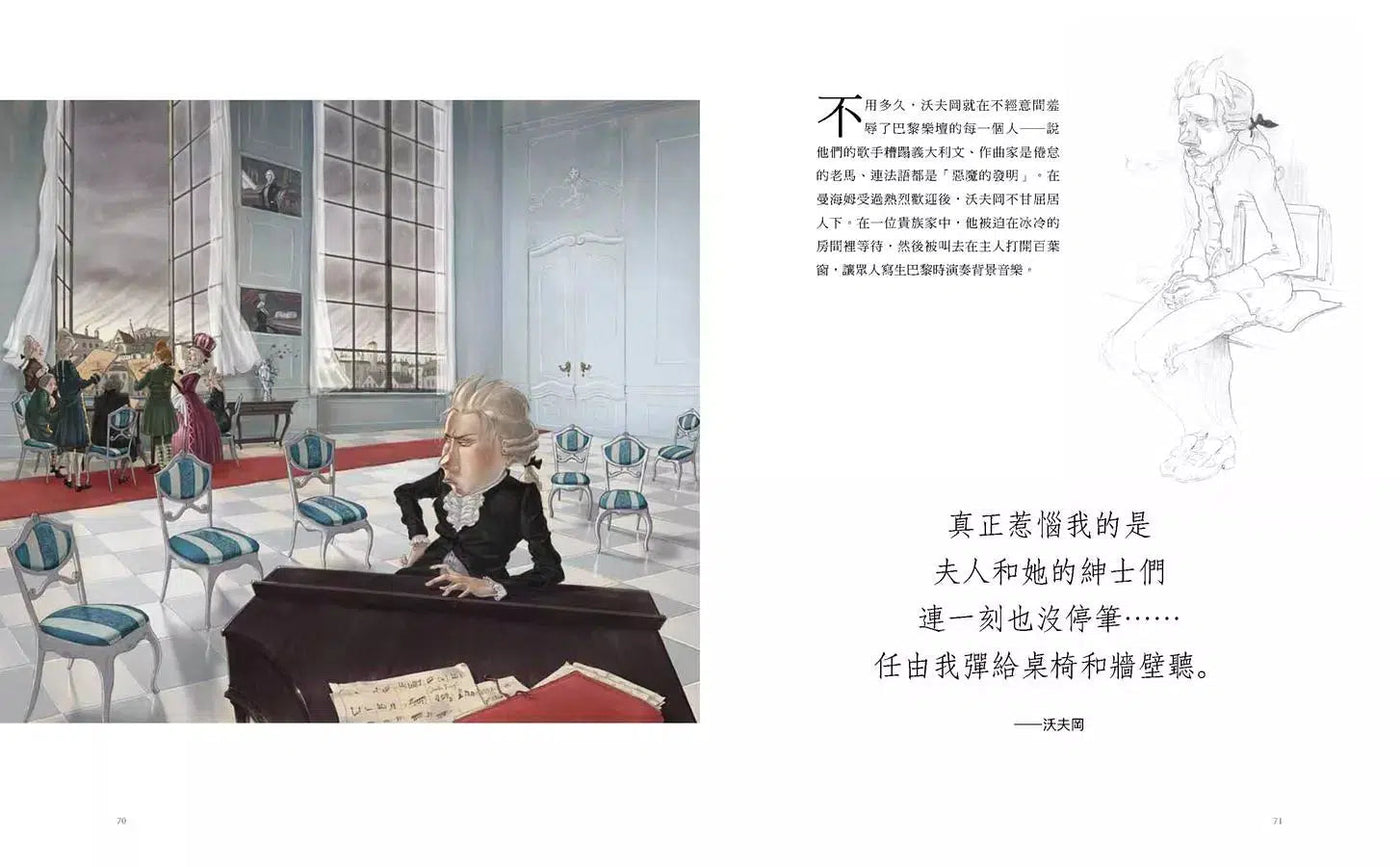 真實的莫札特: 30首樂曲+書信+漫畫, 讀懂他的一生傳奇-Nonfiction: 人物傳記 Biography-買書書 BuyBookBook