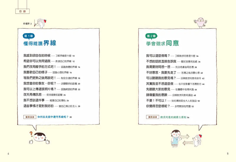 圖解小學生的交友煩惱解答書：漫畫數位世代的友情難題，尊重界線×勇於拒絕，成為令人喜愛的朋友-Graphic novels/ Comic books/ Manga/ Cartoons-買書書 BuyBookBook