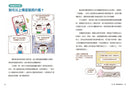 圖解小學生的交友煩惱解答書：漫畫數位世代的友情難題，尊重界線×勇於拒絕，成為令人喜愛的朋友-Graphic novels/ Comic books/ Manga/ Cartoons-買書書 BuyBookBook