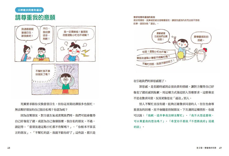圖解小學生的交友煩惱解答書：漫畫數位世代的友情難題，尊重界線×勇於拒絕，成為令人喜愛的朋友-Graphic novels/ Comic books/ Manga/ Cartoons-買書書 BuyBookBook
