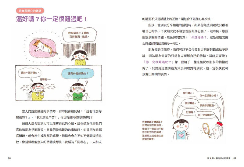 圖解小學生的交友煩惱解答書：漫畫數位世代的友情難題，尊重界線×勇於拒絕，成為令人喜愛的朋友-Graphic novels/ Comic books/ Manga/ Cartoons-買書書 BuyBookBook