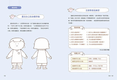 圖解小學生的交友煩惱解答書：漫畫數位世代的友情難題，尊重界線×勇於拒絕，成為令人喜愛的朋友-Graphic novels/ Comic books/ Manga/ Cartoons-買書書 BuyBookBook