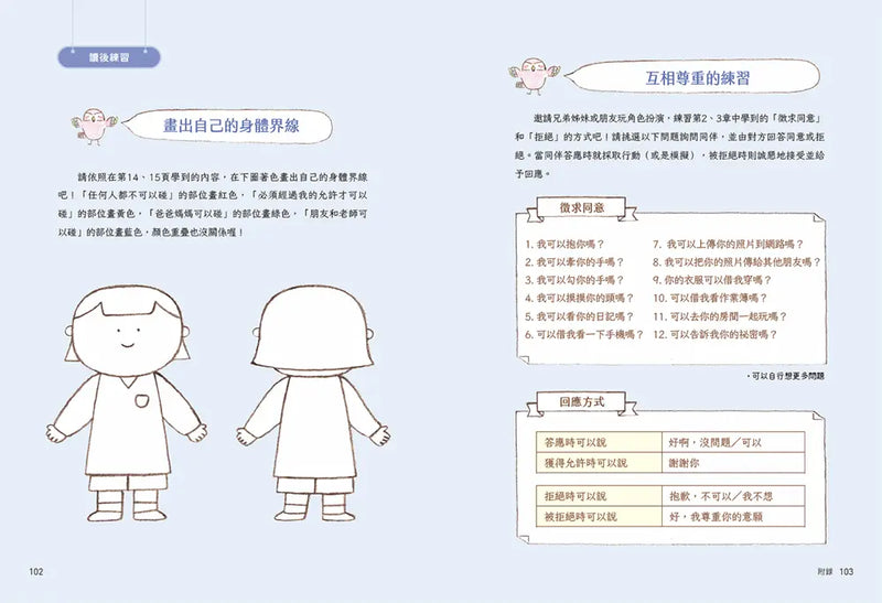 圖解小學生的交友煩惱解答書：漫畫數位世代的友情難題，尊重界線×勇於拒絕，成為令人喜愛的朋友-Graphic novels/ Comic books/ Manga/ Cartoons-買書書 BuyBookBook