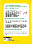 圖解小學生的交友煩惱解答書：漫畫數位世代的友情難題，尊重界線×勇於拒絕，成為令人喜愛的朋友-Graphic novels/ Comic books/ Manga/ Cartoons-買書書 BuyBookBook