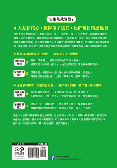 0～7歲蒙特梭利心智教養學： 4大互動原則×10個關鍵時刻，讓孩子建立自信，提升挫折復原力與內在安定感-Parenting-買書書 BuyBookBook