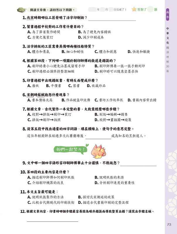 童話夢工場 中華文化閱讀理解50篇(高小)