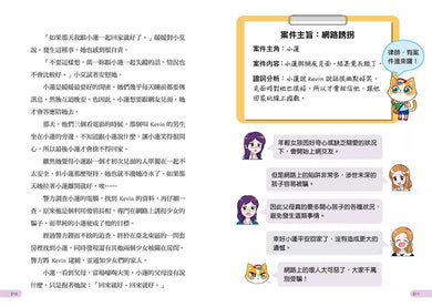 不是你喜歡，就什麼都可以：兩位律師給孩子的32堂生活法律課-非故事: 常識通識 General Knowledge-買書書 BuyBookBook