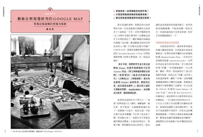 漫遊藝術史：在地作者群談經典命題，用讀者視角寫出我們按讚、分享的藝術故事-Art: general-買書書 BuyBookBook