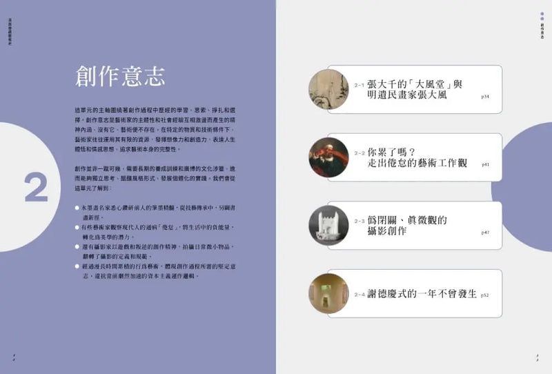 漫遊藝術史：在地作者群談經典命題，用讀者視角寫出我們按讚、分享的藝術故事-Art: general-買書書 BuyBookBook