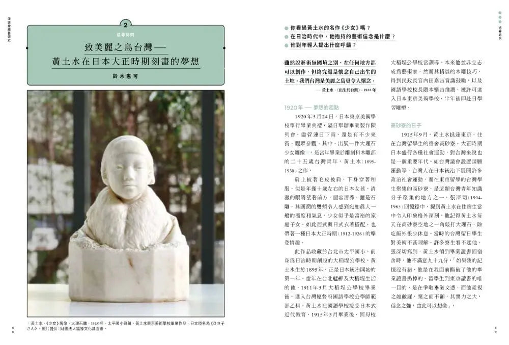 漫遊藝術史：在地作者群談經典命題，用讀者視角寫出我們按讚、分享的藝術故事-Art: general-買書書 BuyBookBook