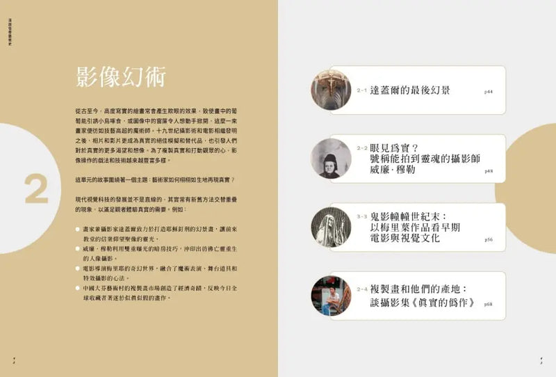 怪奇藝術史：在地作者帶你從怪奇小路，走進藝術史的冷知識和驚嘆號！-Art: general-買書書 BuyBookBook