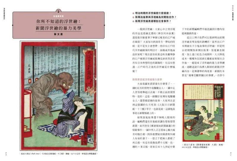 怪奇藝術史：在地作者帶你從怪奇小路，走進藝術史的冷知識和驚嘆號！-Art: general-買書書 BuyBookBook