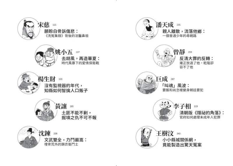 漫畫圖解．古人如何過好這一生：在歷史的大風大浪中，小人物如何在逆境中求生存