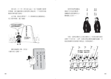 漫畫圖解．古人如何過好這一生：在歷史的大風大浪中，小人物如何在逆境中求生存