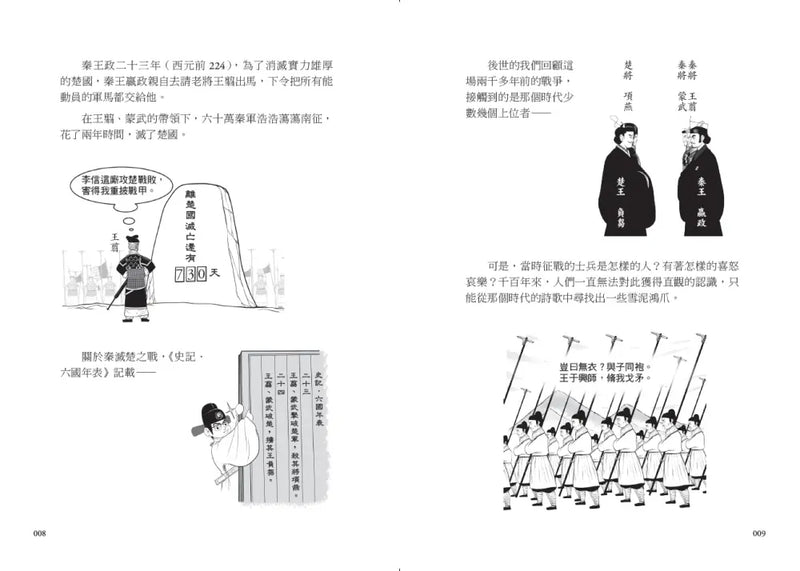 漫畫圖解．古人如何過好這一生：在歷史的大風大浪中，小人物如何在逆境中求生存