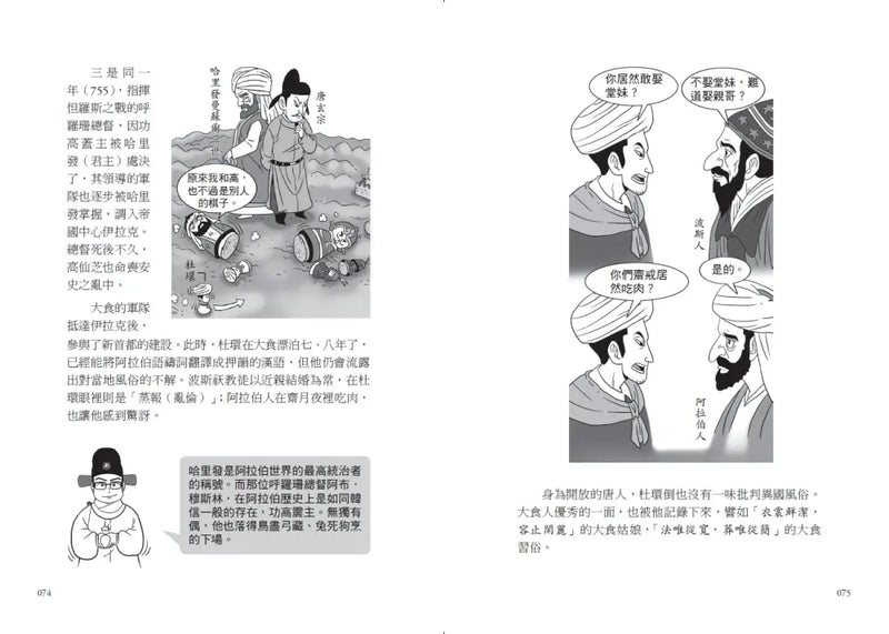 漫畫圖解．古人如何過好這一生：在歷史的大風大浪中，小人物如何在逆境中求生存